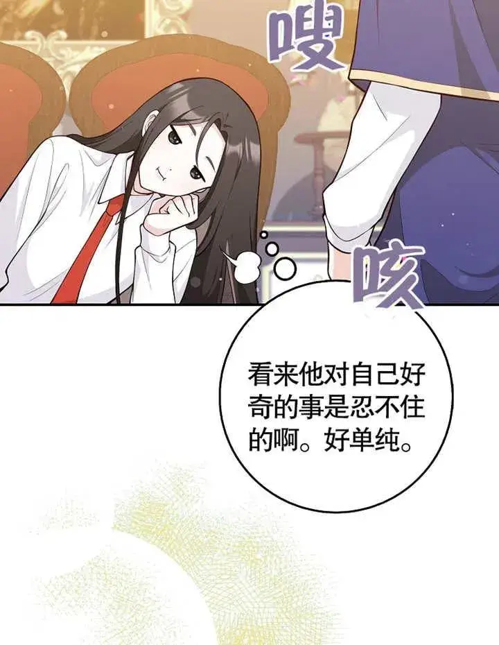 漫画《朋友之间不应该这样》第02话第111张图