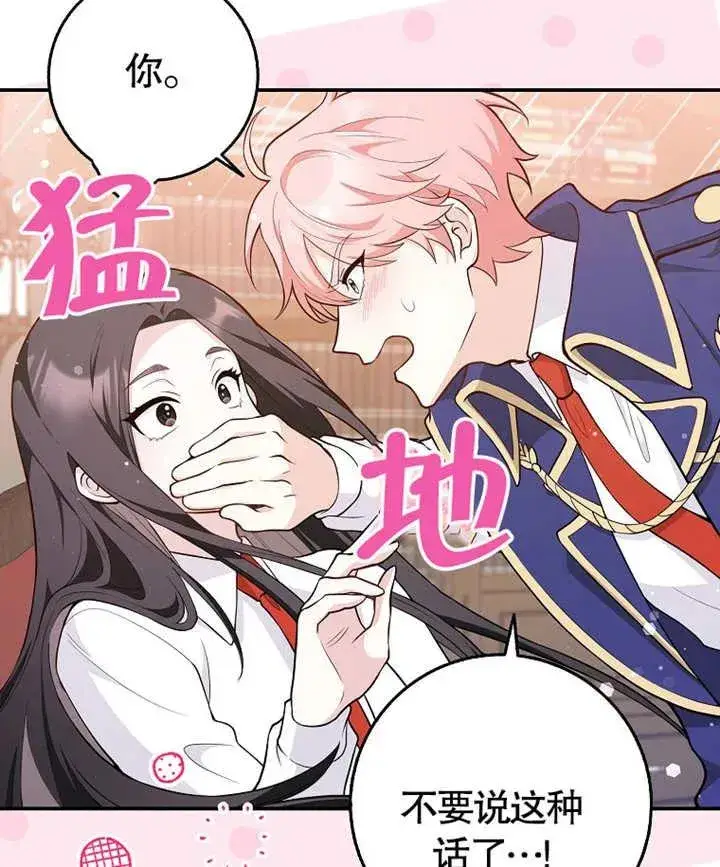漫画《朋友之间不应该这样》第02话第124张图