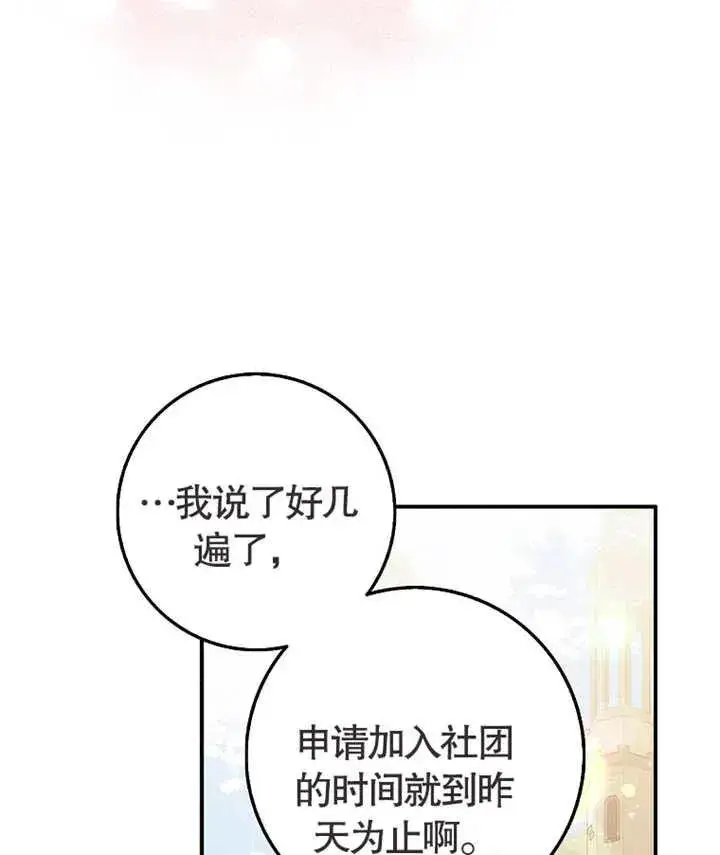 漫画《朋友之间不应该这样》第02话第15张图