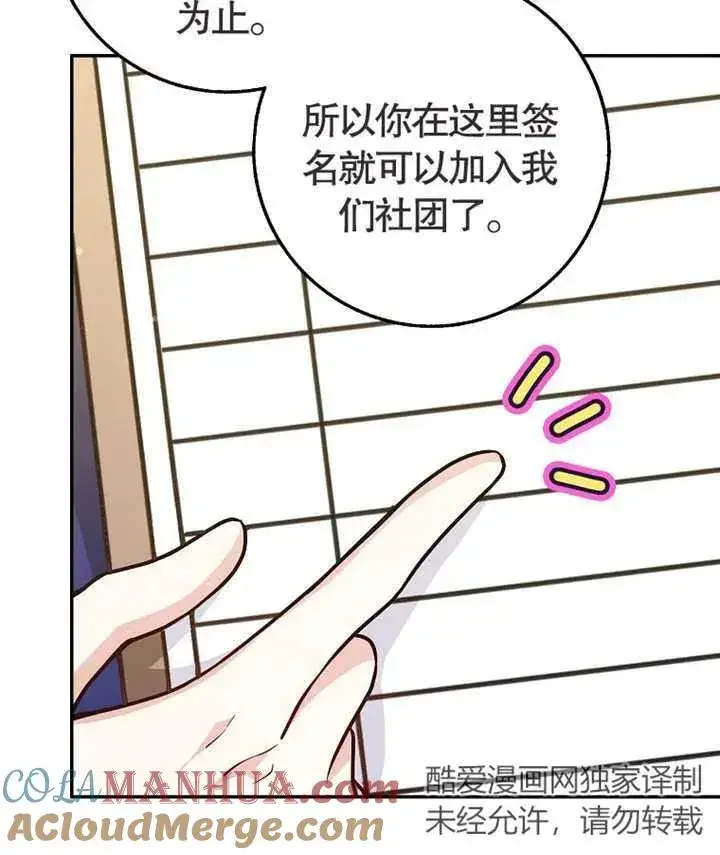 漫画《朋友之间不应该这样》第02话第17张图