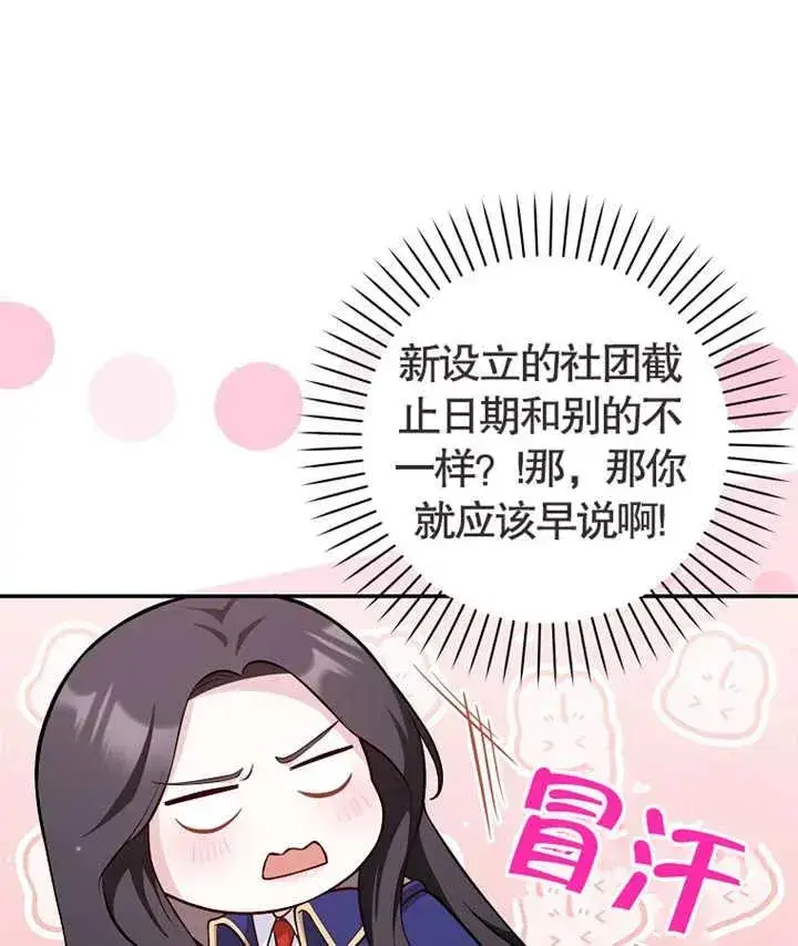 漫画《朋友之间不应该这样》第02话第18张图