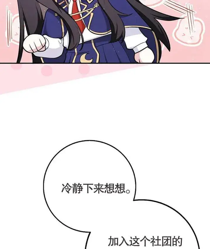 漫画《朋友之间不应该这样》第02话第19张图