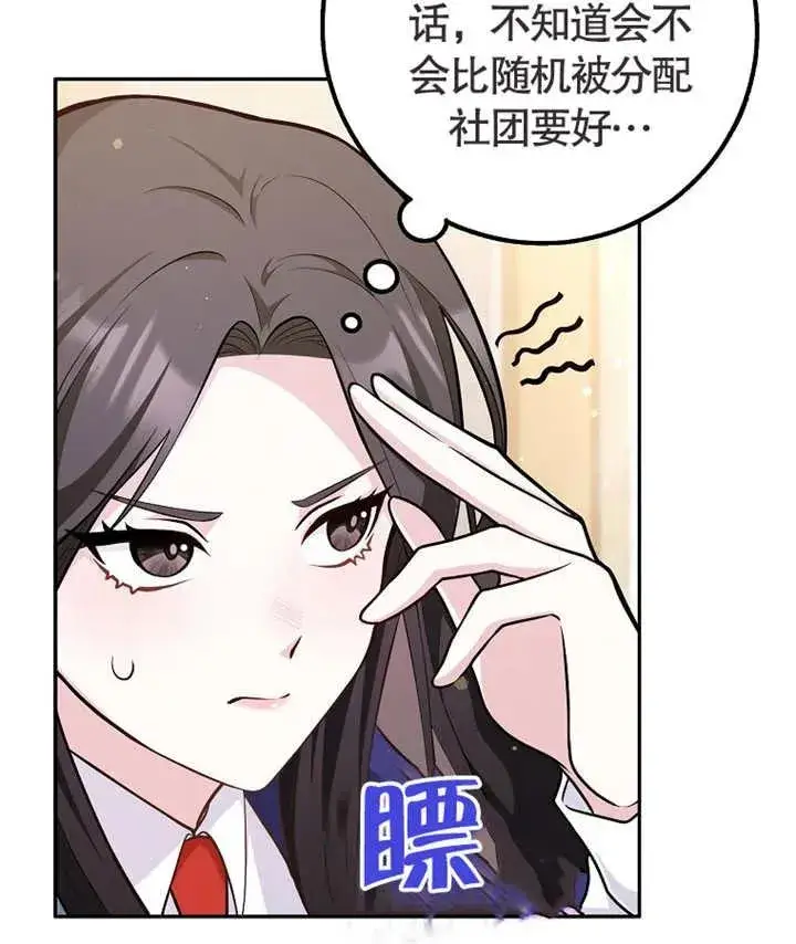 漫画《朋友之间不应该这样》第02话第20张图