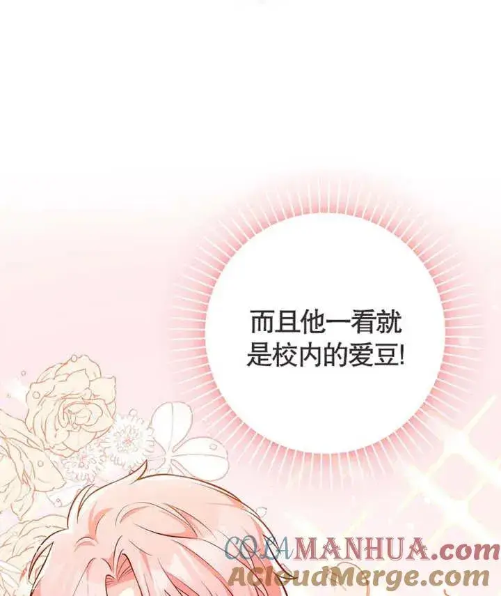漫画《朋友之间不应该这样》第02话第21张图