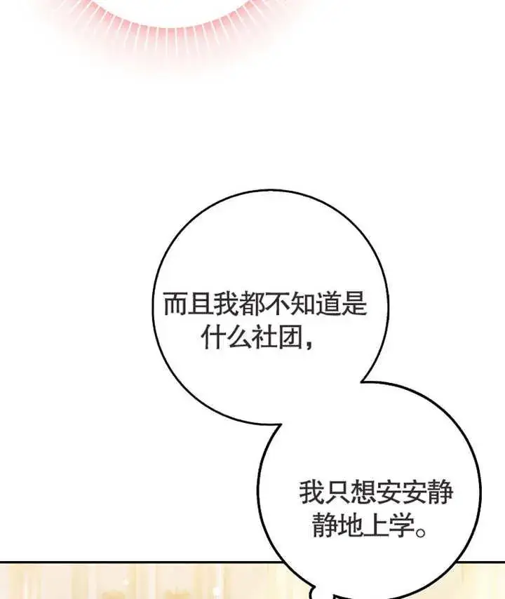 漫画《朋友之间不应该这样》第02话第24张图