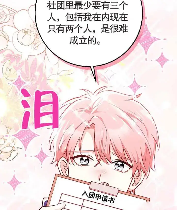 漫画《朋友之间不应该这样》第02话第26张图