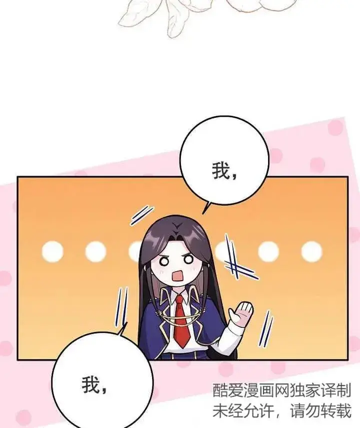 漫画《朋友之间不应该这样》第02话第28张图