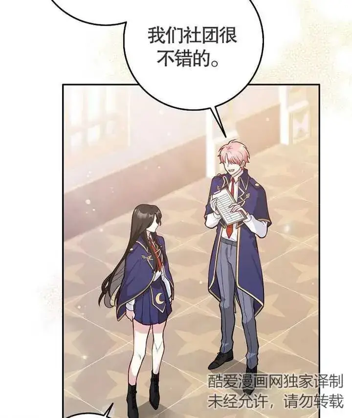 漫画《朋友之间不应该这样》第02话第3张图