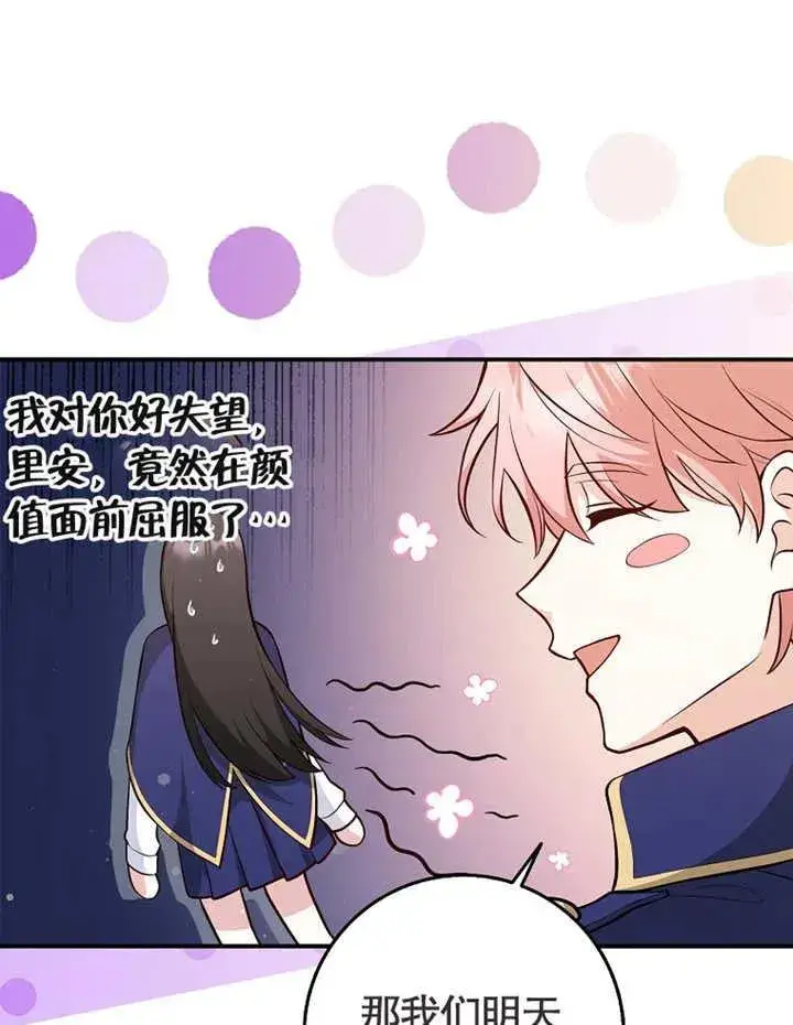 漫画《朋友之间不应该这样》第02话第34张图