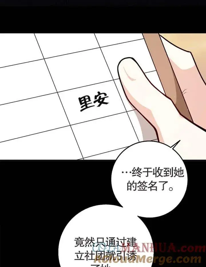 漫画《朋友之间不应该这样》第02话第37张图