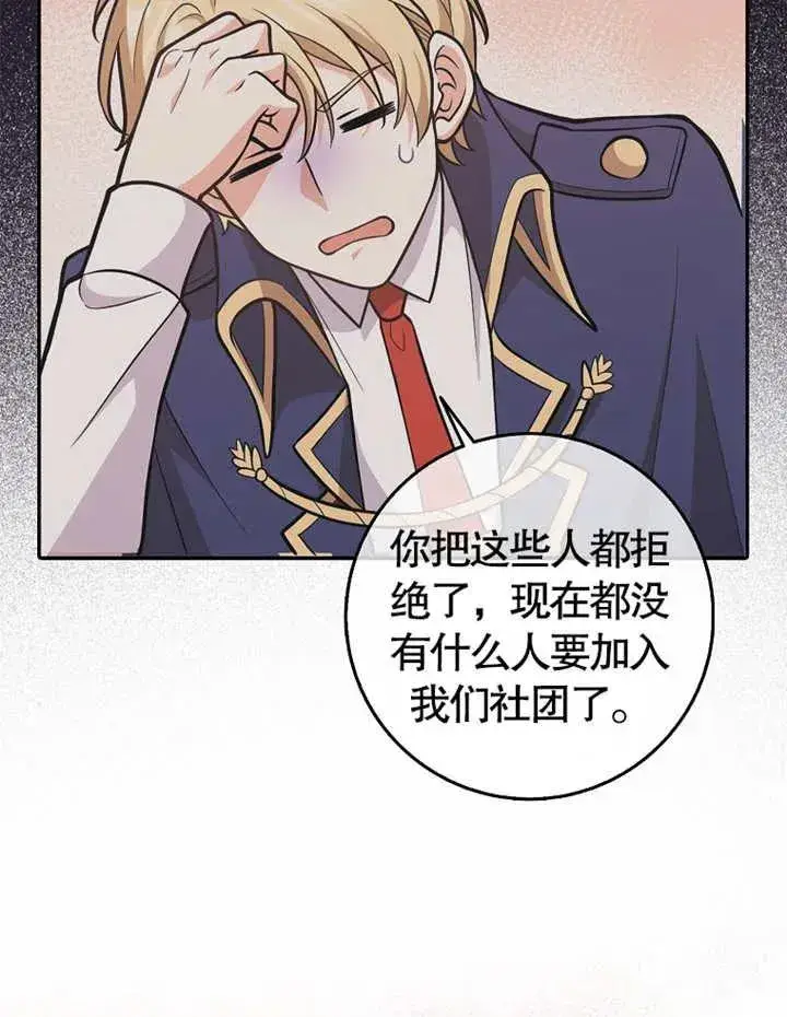 漫画《朋友之间不应该这样》第02话第47张图
