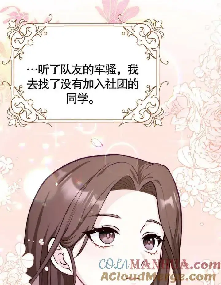 漫画《朋友之间不应该这样》第02话第49张图
