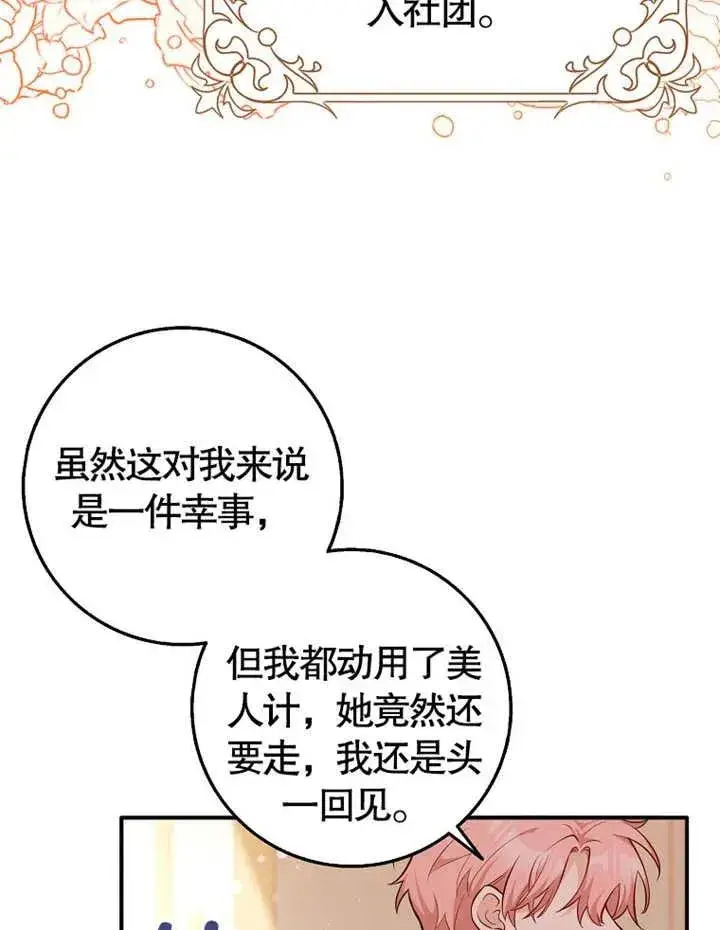 漫画《朋友之间不应该这样》第02话第51张图