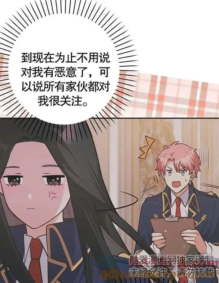 漫画《朋友之间不应该这样》第02话第53张图