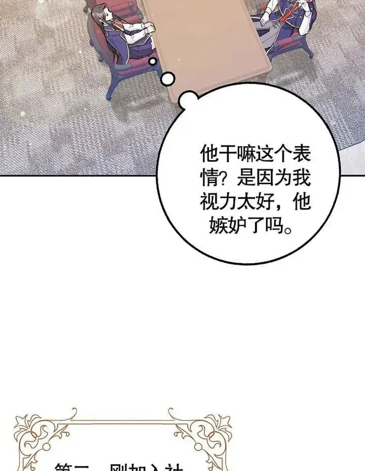 漫画《朋友之间不应该这样》第02话第64张图