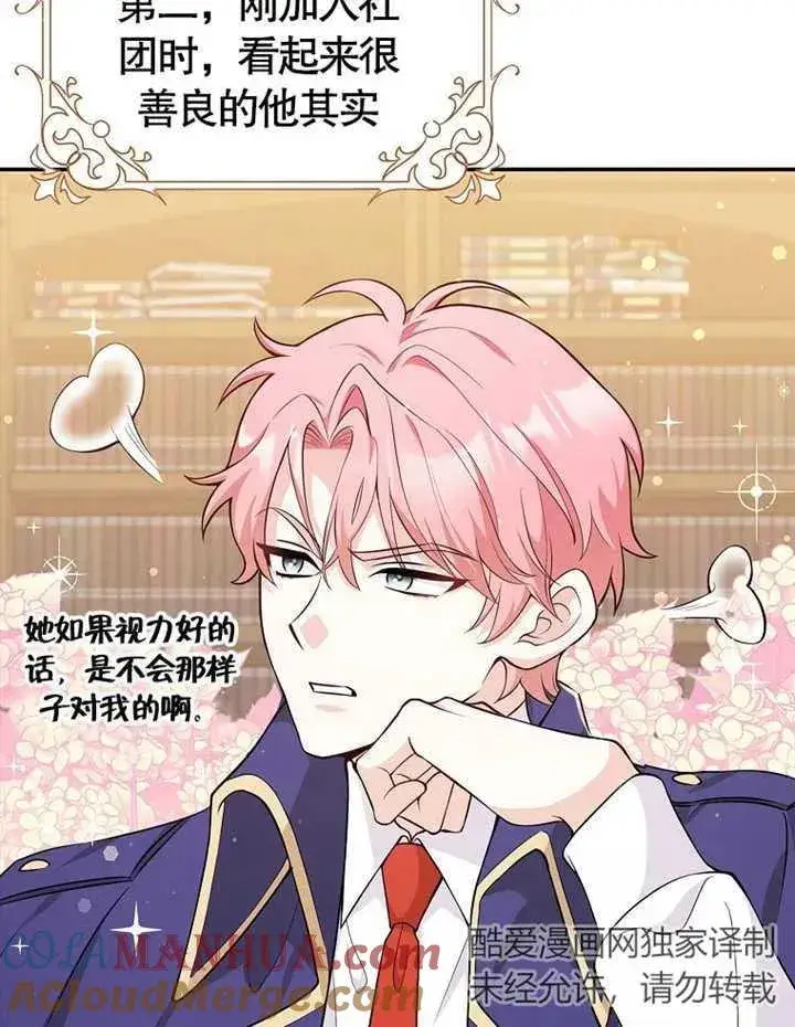 漫画《朋友之间不应该这样》第02话第65张图