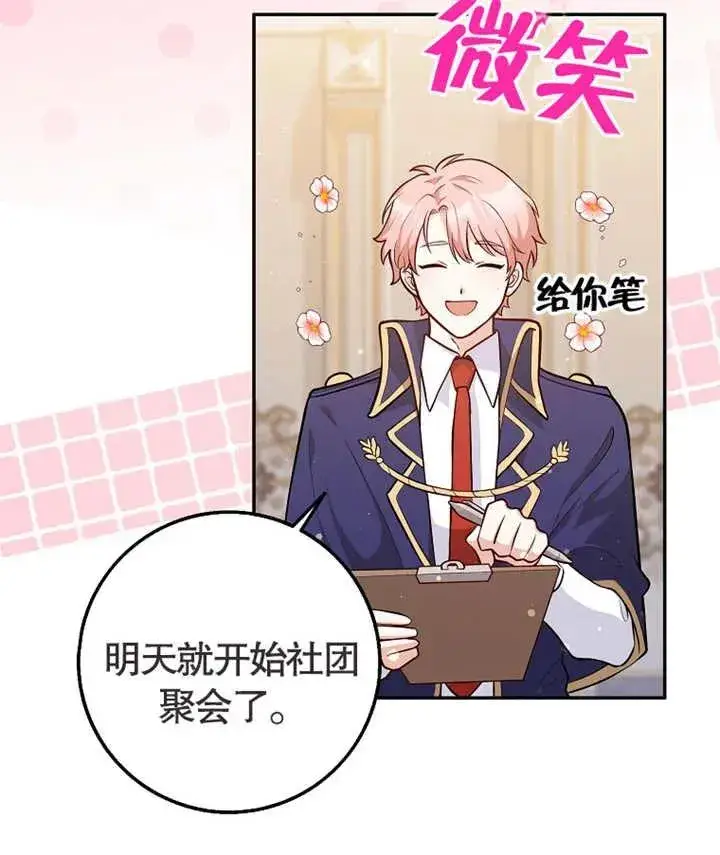漫画《朋友之间不应该这样》第02话第7张图