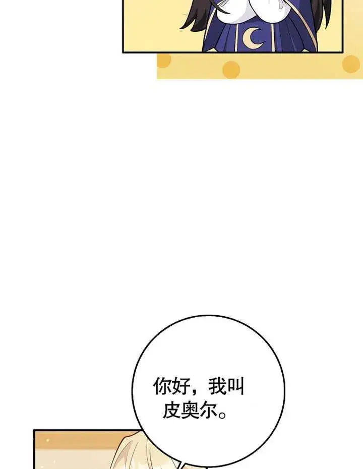 漫画《朋友之间不应该这样》第02话第70张图
