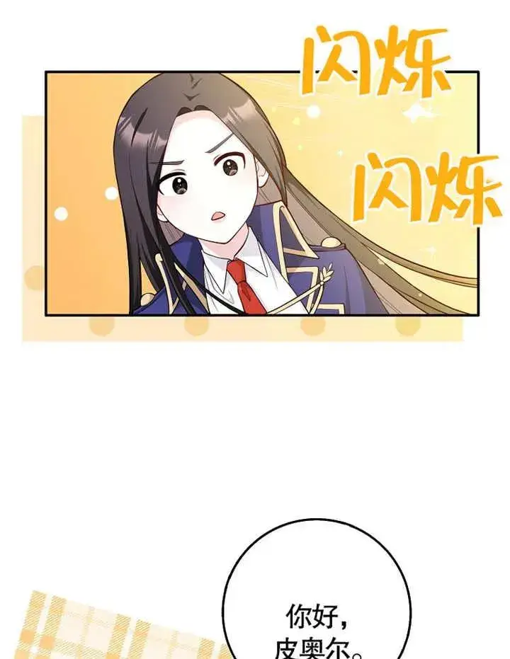 漫画《朋友之间不应该这样》第02话第74张图
