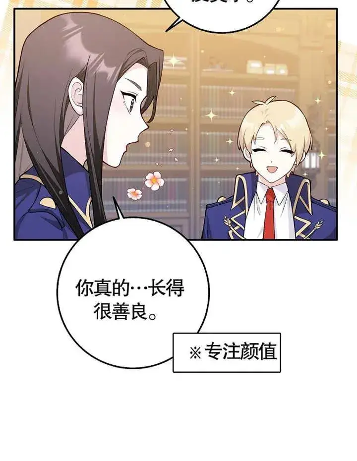漫画《朋友之间不应该这样》第02话第75张图