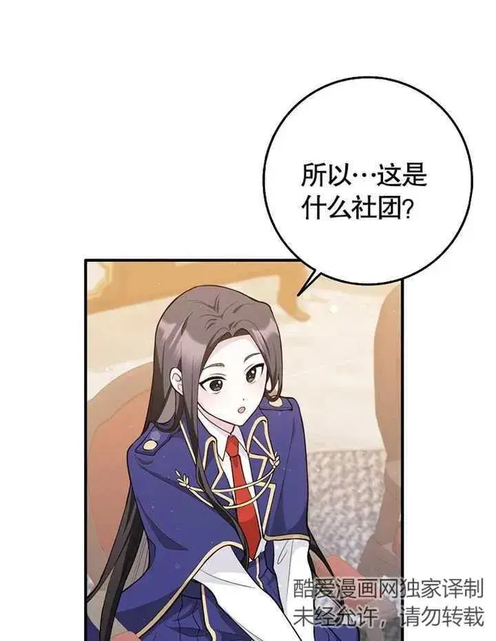 漫画《朋友之间不应该这样》第02话第76张图