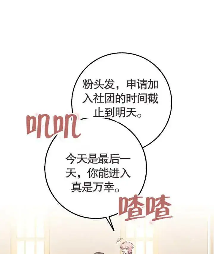 漫画《朋友之间不应该这样》第02话第8张图
