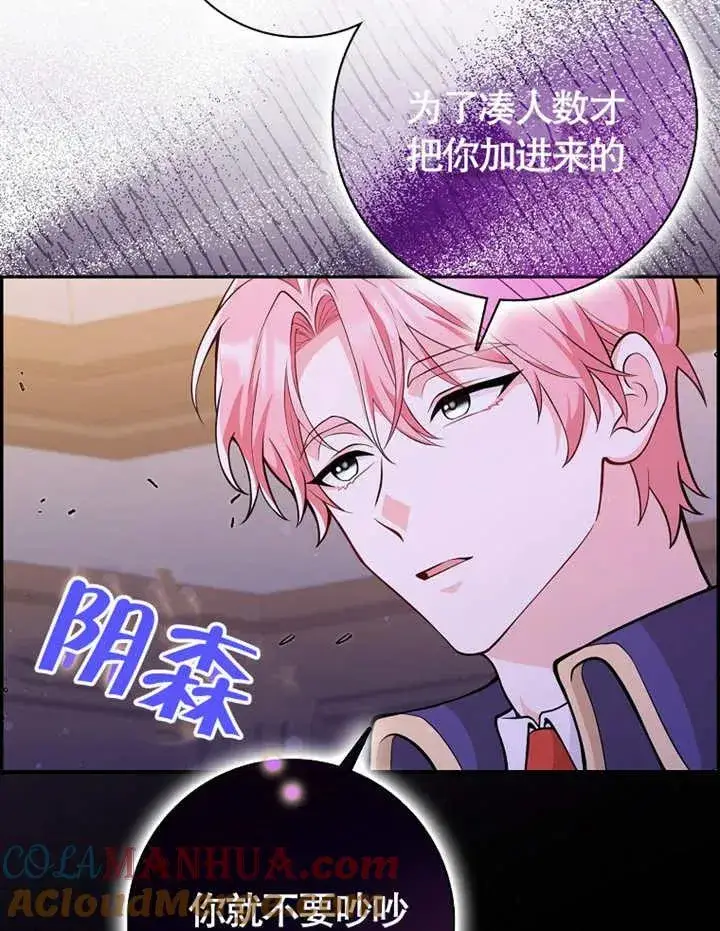 漫画《朋友之间不应该这样》第02话第81张图