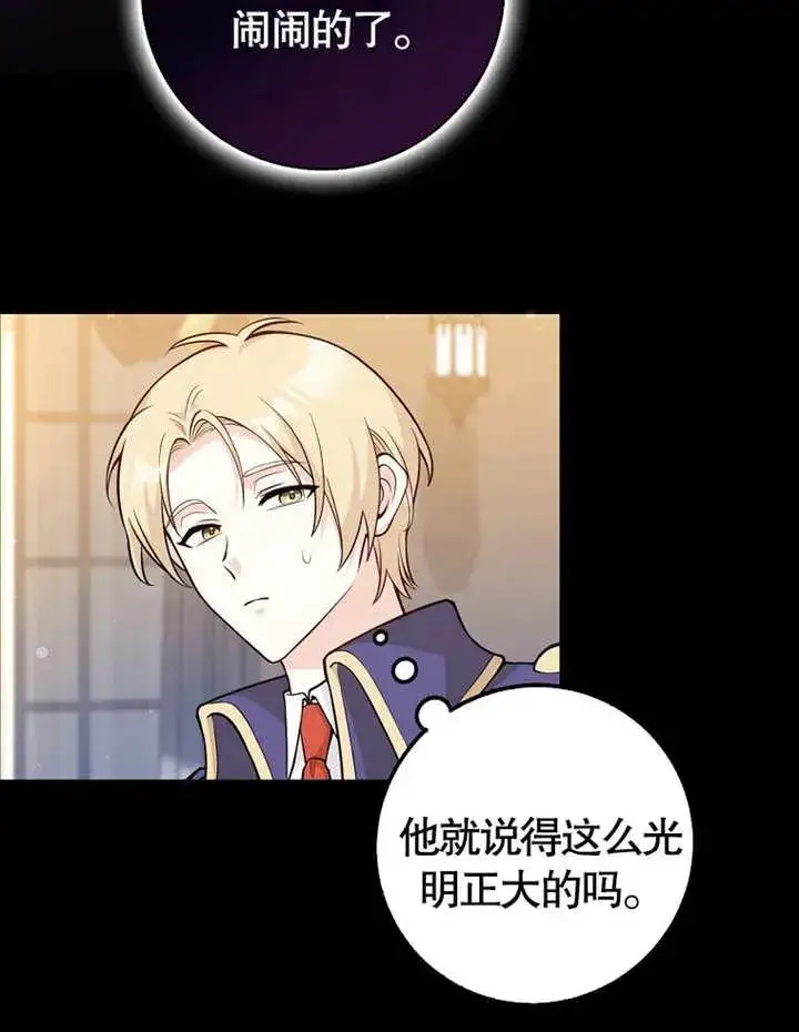 漫画《朋友之间不应该这样》第02话第82张图