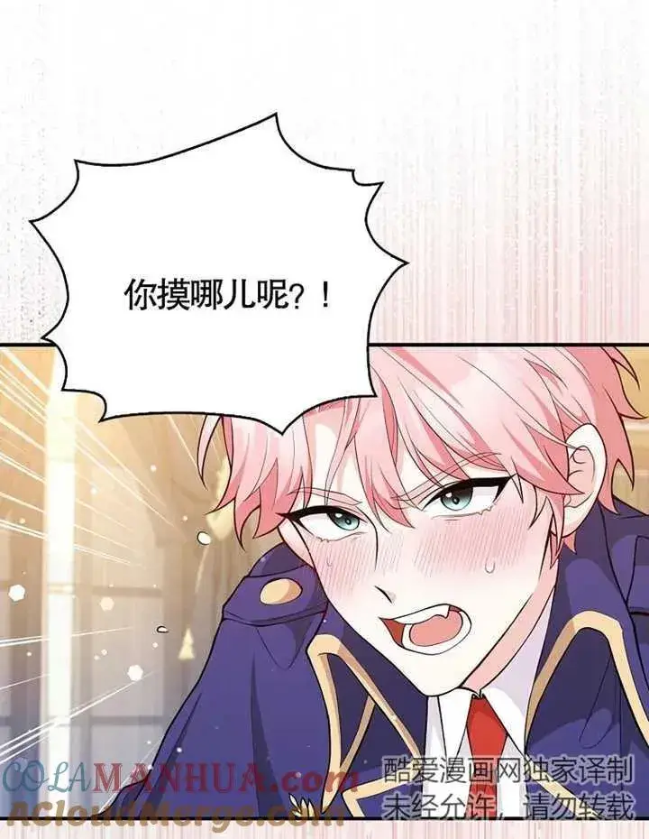 漫画《朋友之间不应该这样》第02话第89张图
