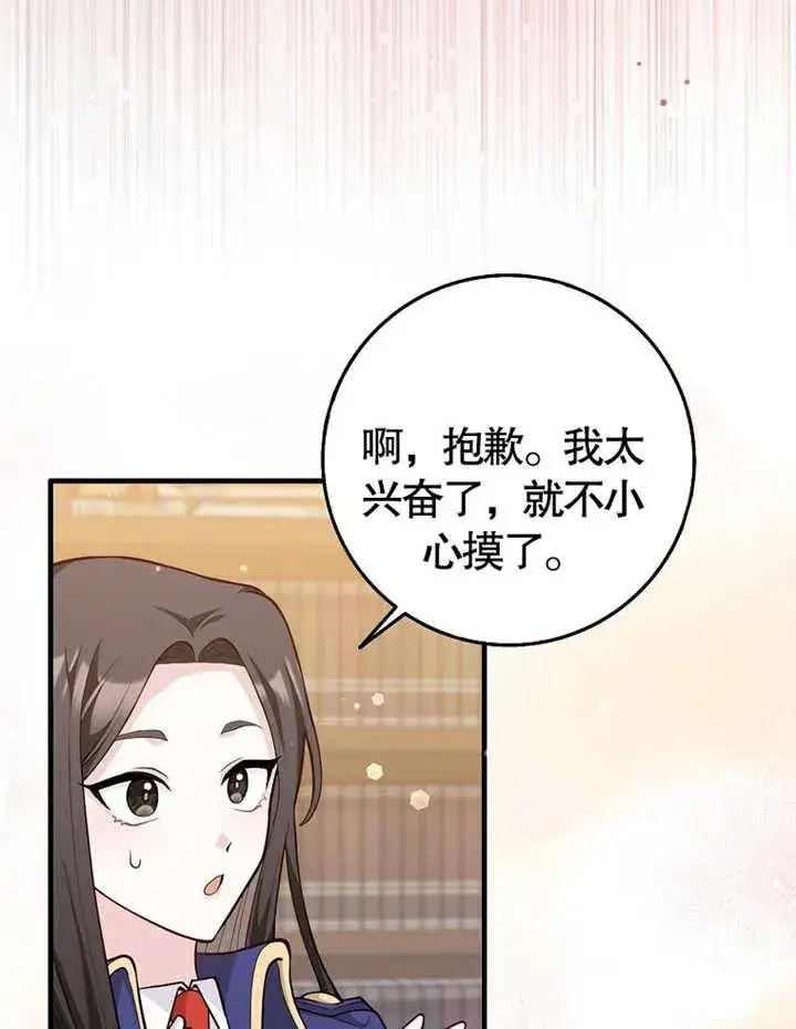 漫画《朋友之间不应该这样》第02话第90张图