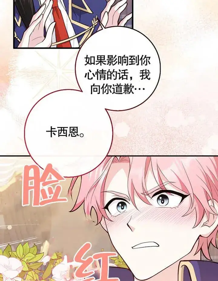 漫画《朋友之间不应该这样》第02话第91张图