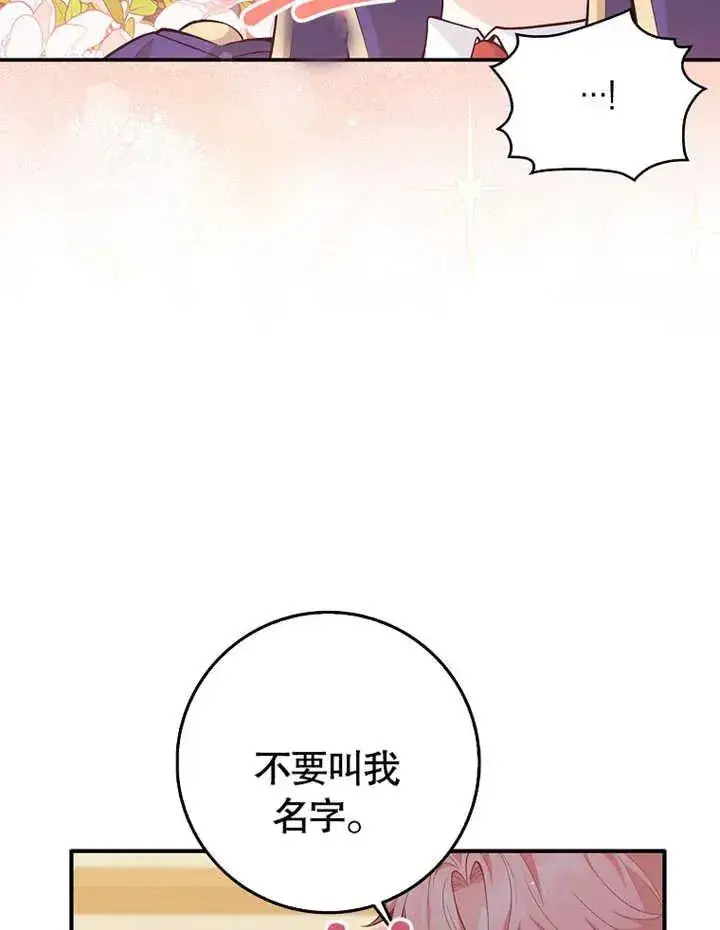 漫画《朋友之间不应该这样》第02话第92张图