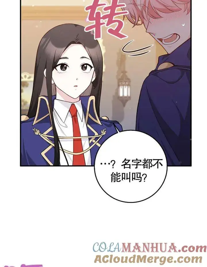 漫画《朋友之间不应该这样》第02话第93张图