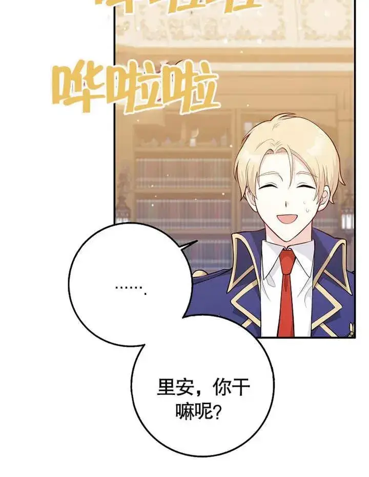 漫画《朋友之间不应该这样》第02话第96张图
