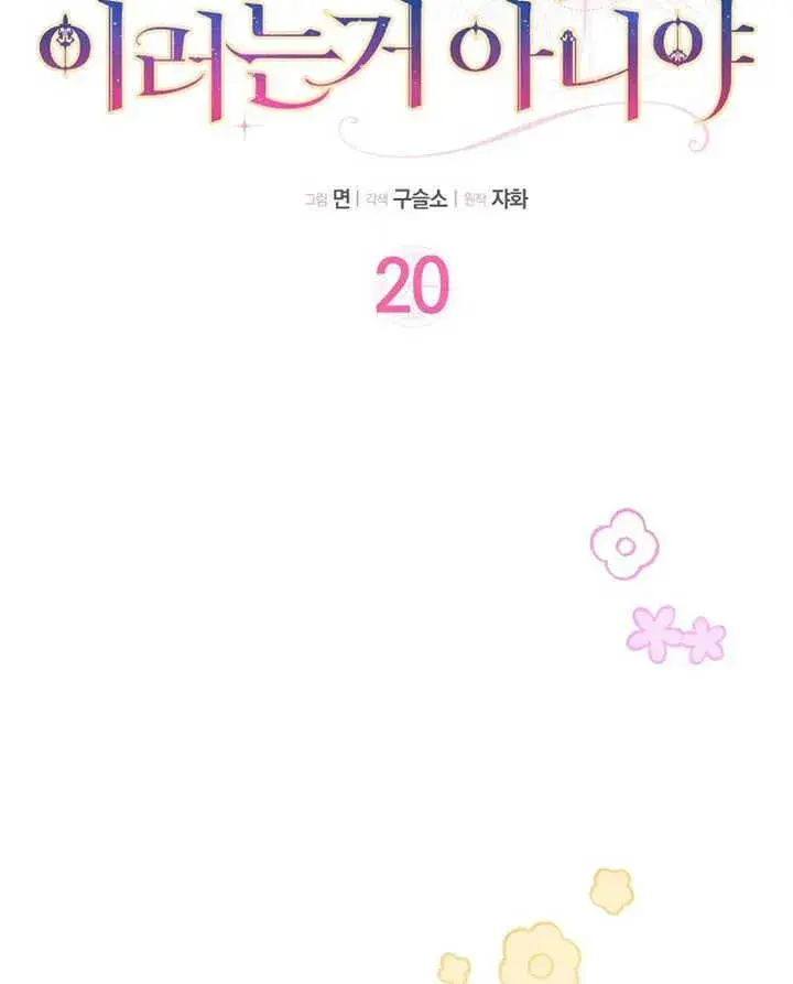 漫画《朋友之间不应该这样》第20话第10张图