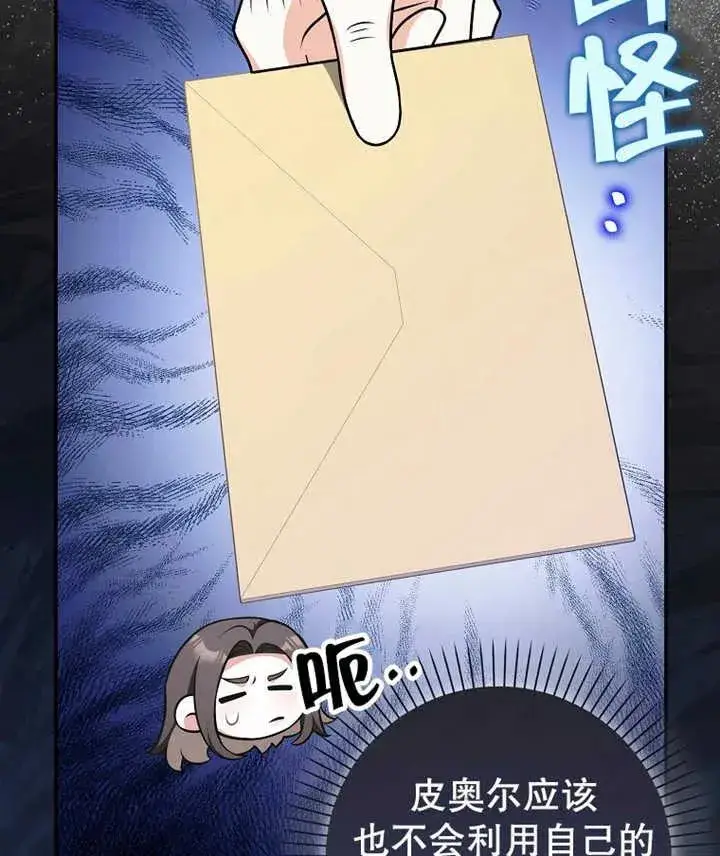 漫画《朋友之间不应该这样》第20话第110张图