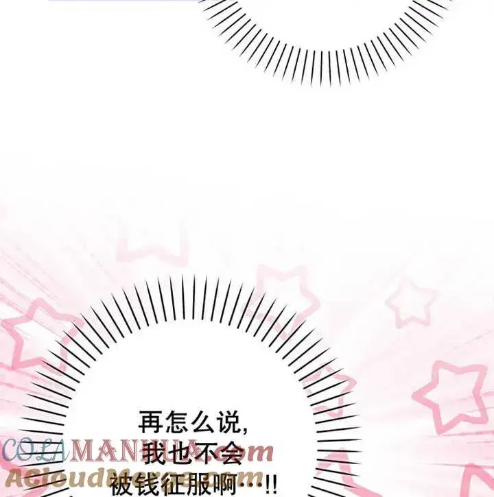 漫画《朋友之间不应该这样》第20话第117张图