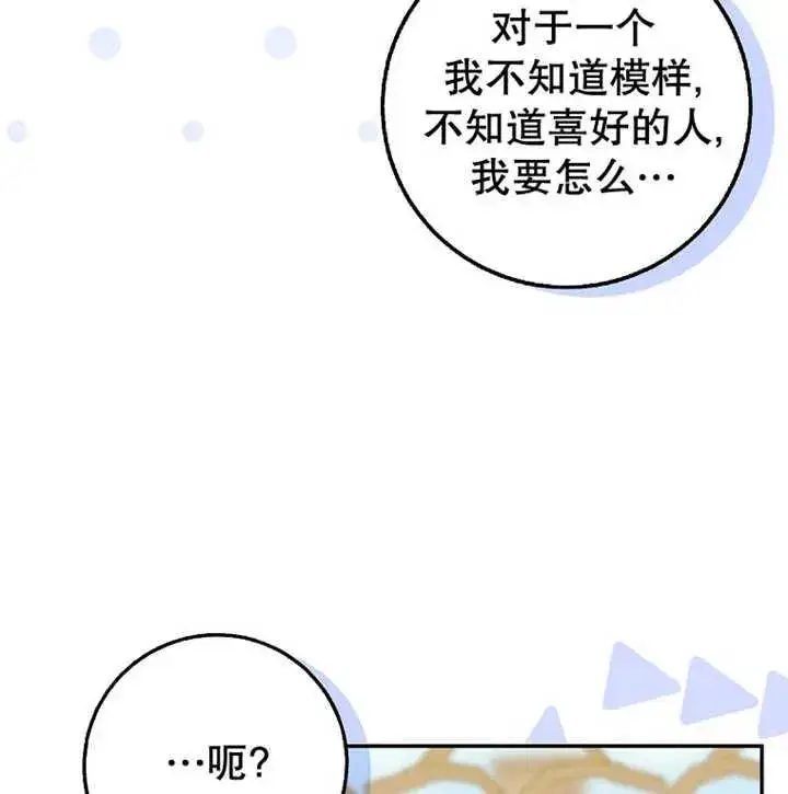 漫画《朋友之间不应该这样》第20话第131张图