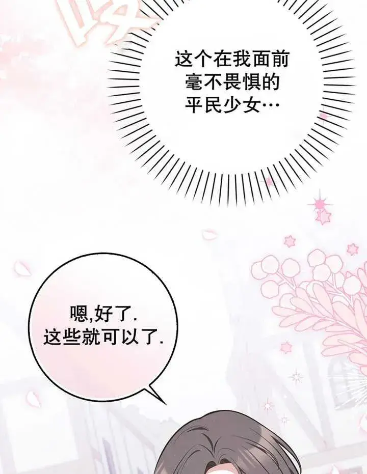 漫画《朋友之间不应该这样》第20话第32张图