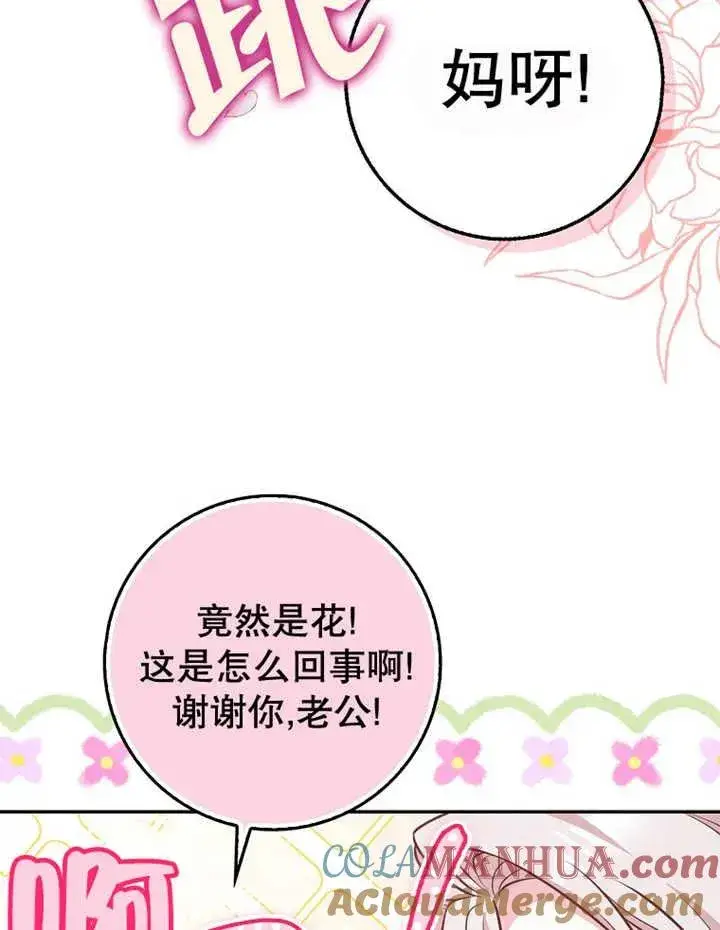 漫画《朋友之间不应该这样》第20话第69张图