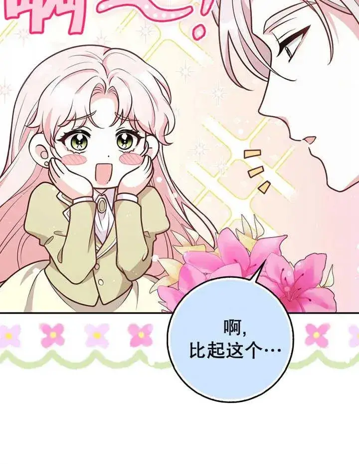 漫画《朋友之间不应该这样》第20话第70张图