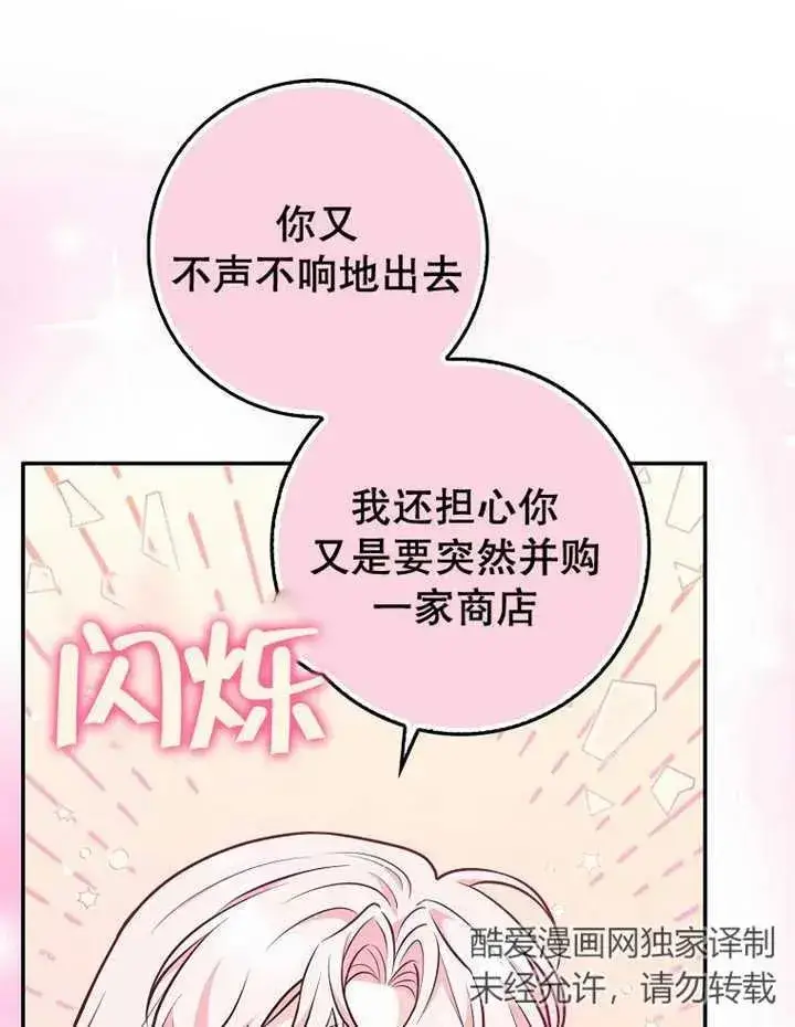 漫画《朋友之间不应该这样》第20话第71张图