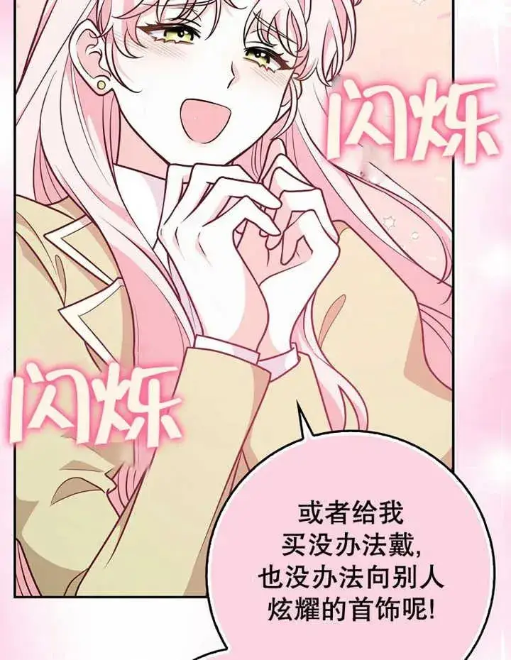 漫画《朋友之间不应该这样》第20话第72张图