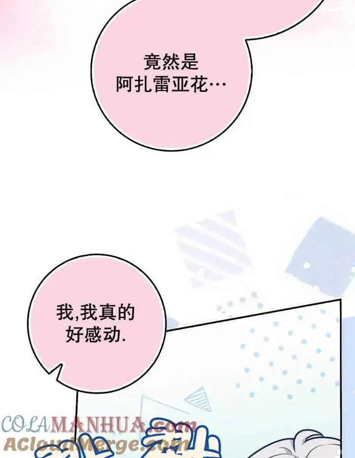 漫画《朋友之间不应该这样》第20话第73张图
