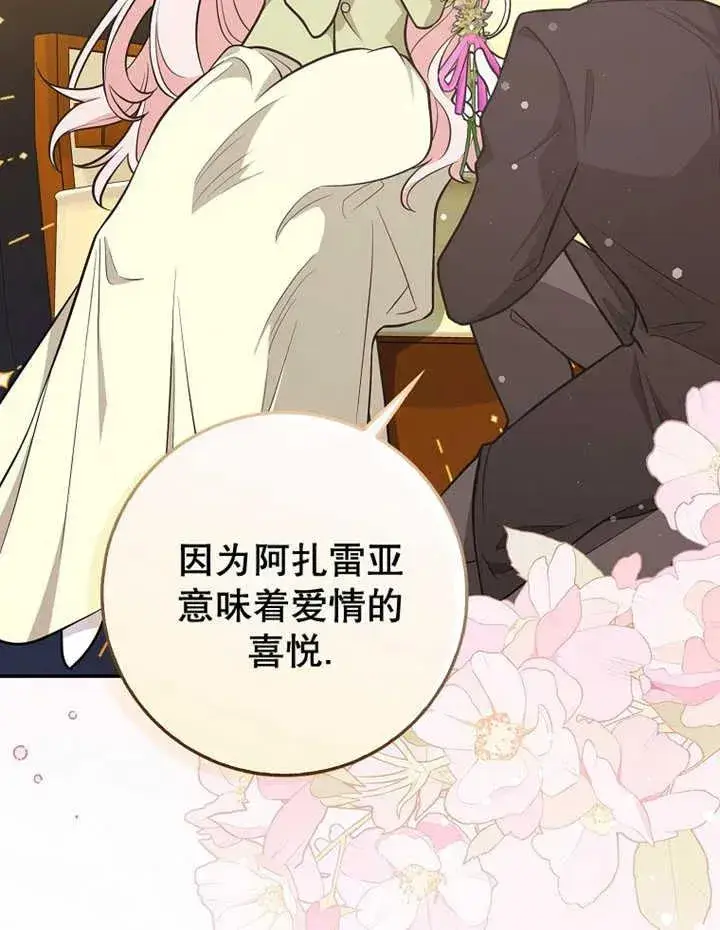 漫画《朋友之间不应该这样》第20话第76张图