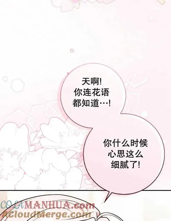 漫画《朋友之间不应该这样》第20话第77张图