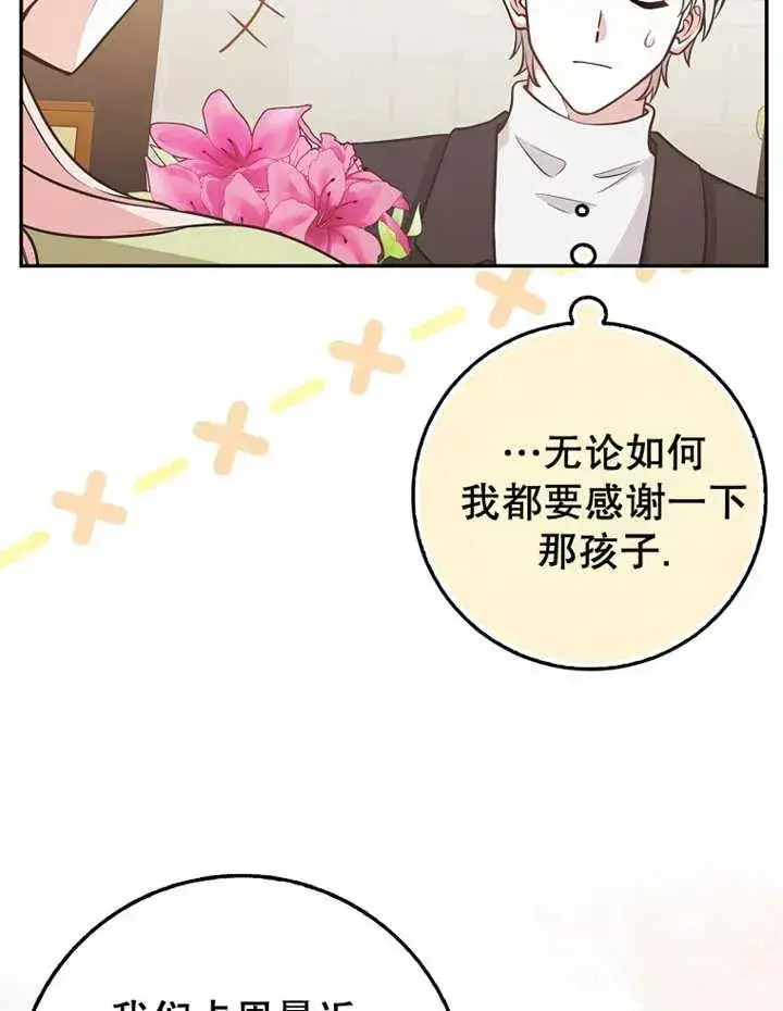 漫画《朋友之间不应该这样》第20话第80张图