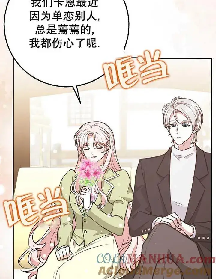 漫画《朋友之间不应该这样》第20话第81张图