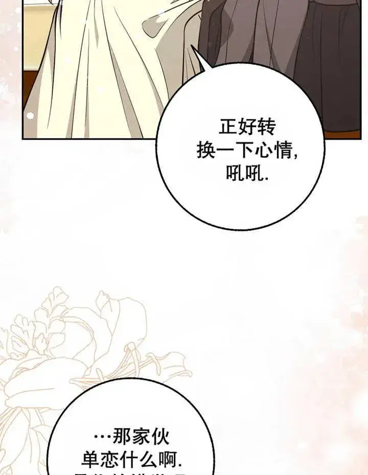 漫画《朋友之间不应该这样》第20话第82张图