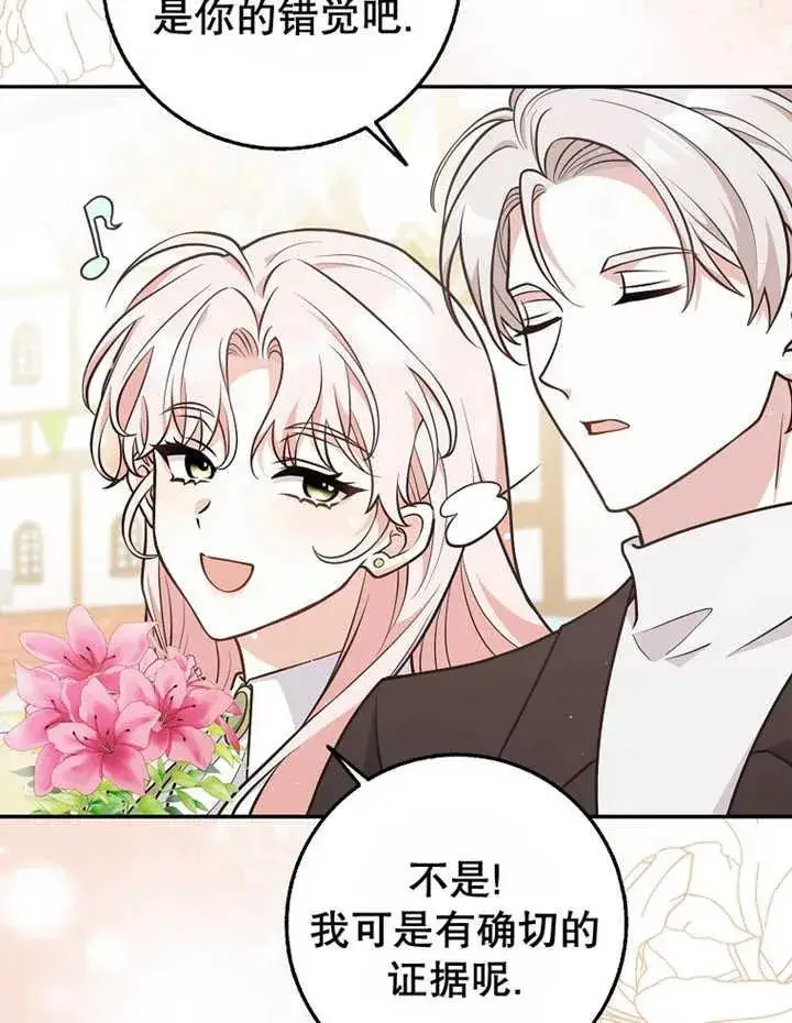 漫画《朋友之间不应该这样》第20话第83张图